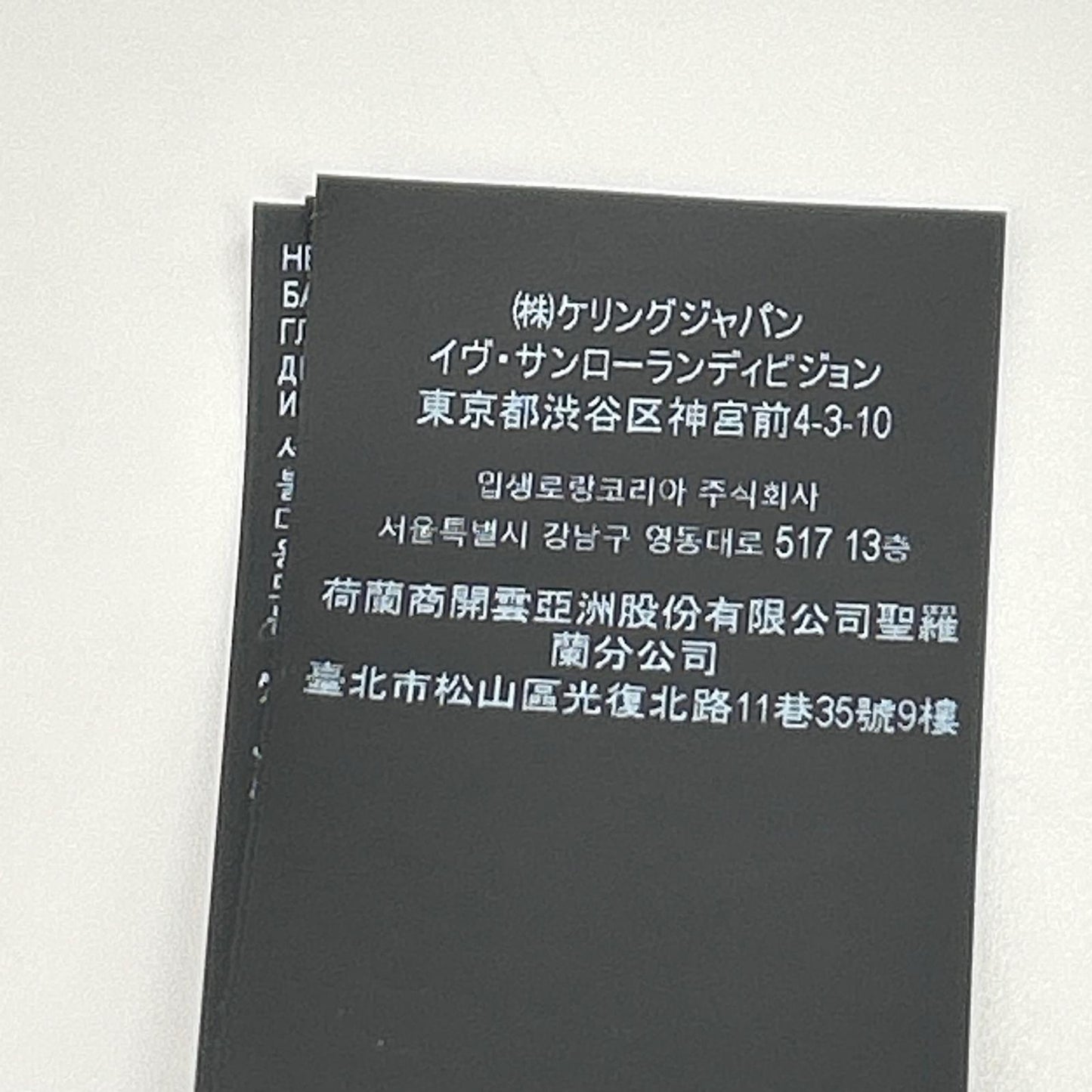 SAINT LAURENT PARIS サンローランパリ 712176 Y75SQ ブラック ロゴ モヘアニットセーター トップス