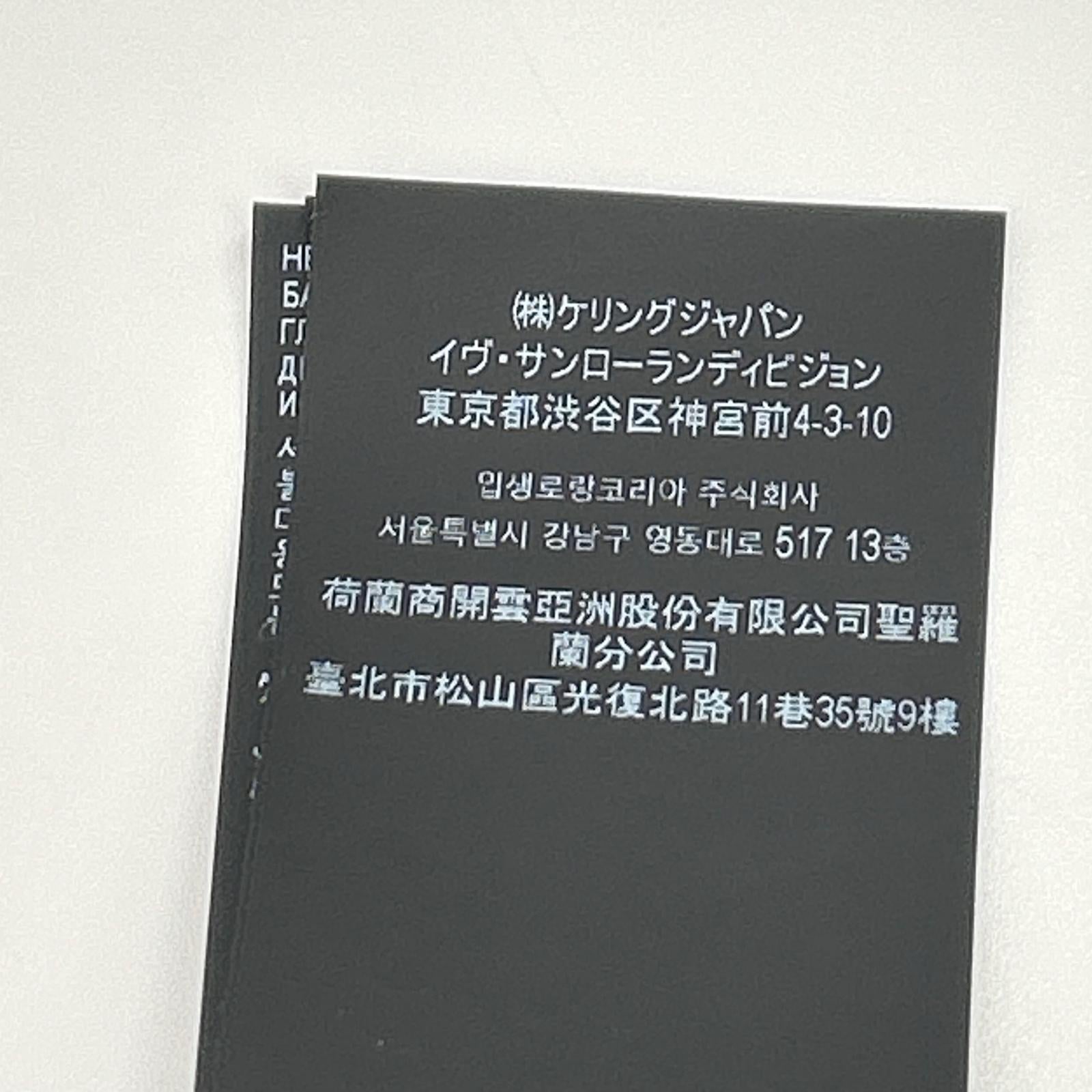 SAINT LAURENT PARIS サンローランパリ 712176 Y75SQ ブラック ロゴ モヘアニットセーター トップス