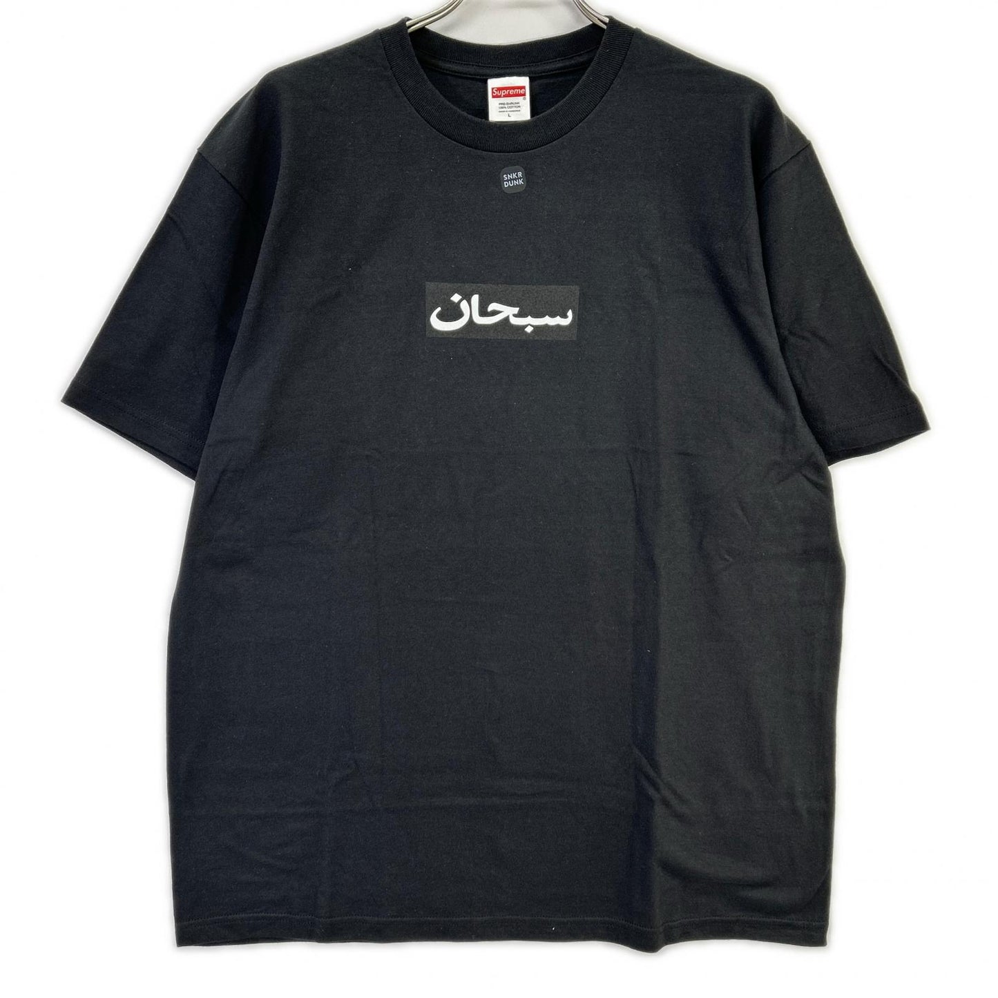 Supreme シュプリーム ブラック Arabic BOXロゴ Tシャツ トップス