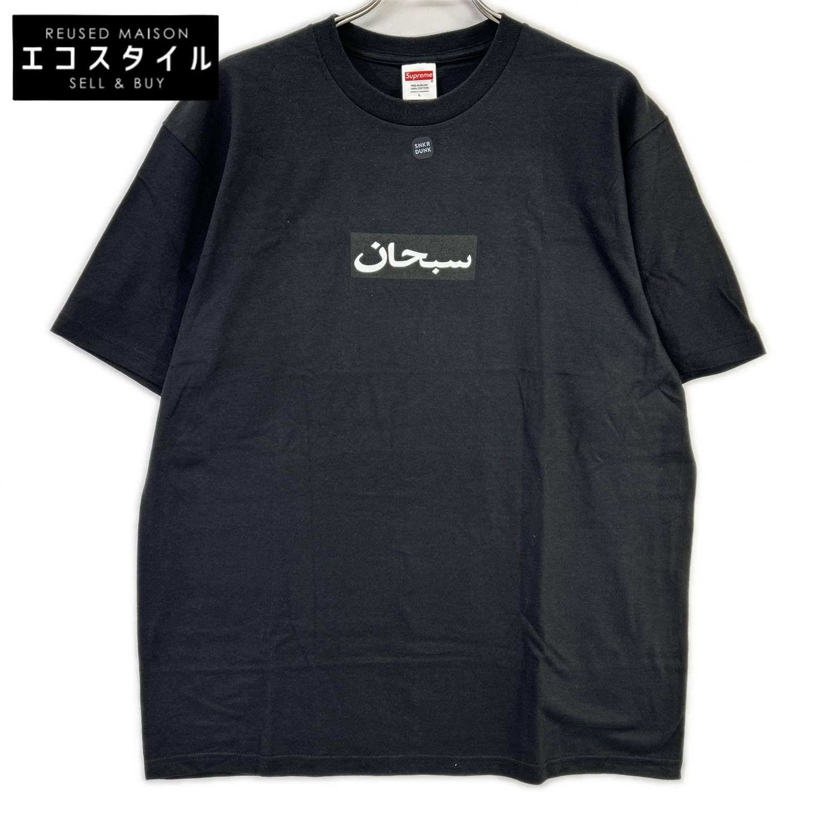 Supreme シュプリーム ブラック Arabic BOXロゴ Tシャツ トップス