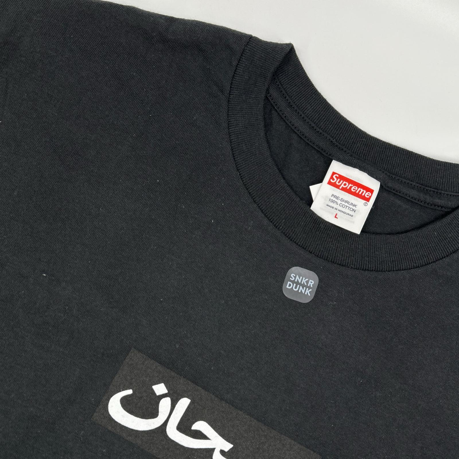 Supreme シュプリーム ブラック Arabic BOXロゴ Tシャツ トップス