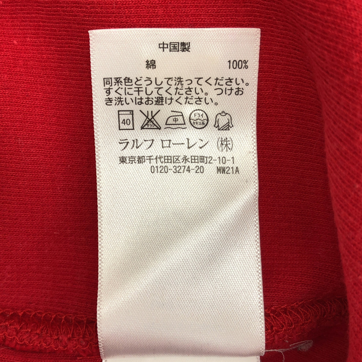 POLObyRalphLauren ポロラルフローレン 1275137 レッド コットン ポニー刺繍 ショールカラー カットソー トップス