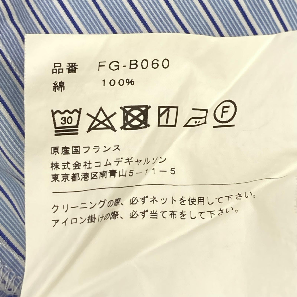 COMMEdesGARCONS SHIRT コムデギャルソンシャツ FG-B060 ブルー ストライプ シャツ トップス