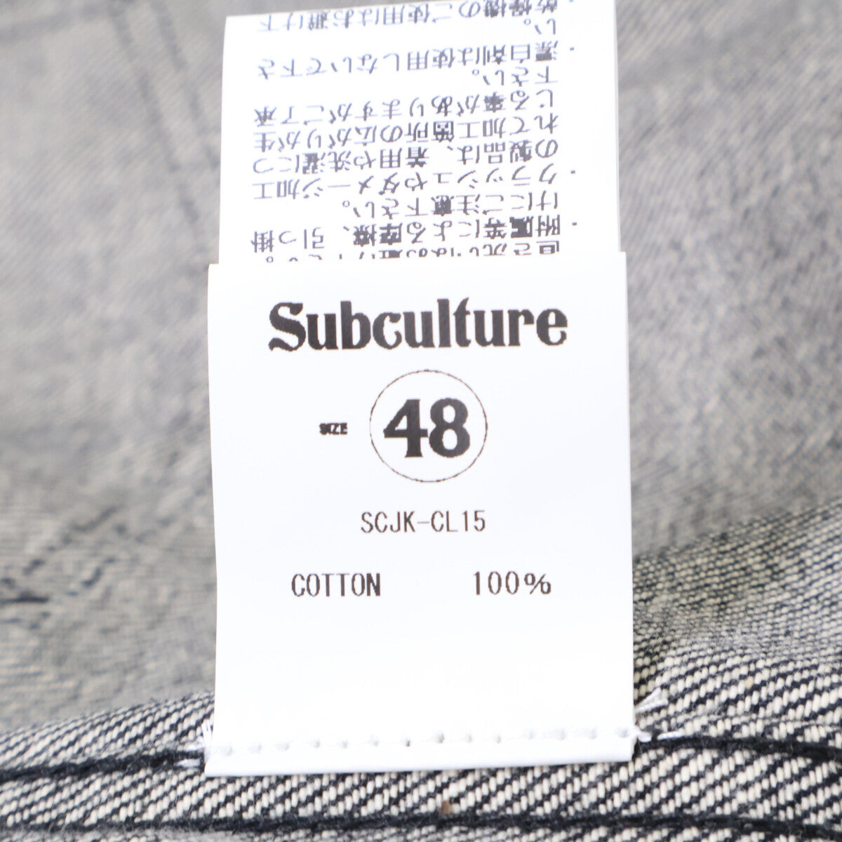 SC Subculture エスシー サブカルチャー 【美品】SCJK-CL15 S06XX BLACK DENIM JACKET シンチバック デニムジャケット ジャケット