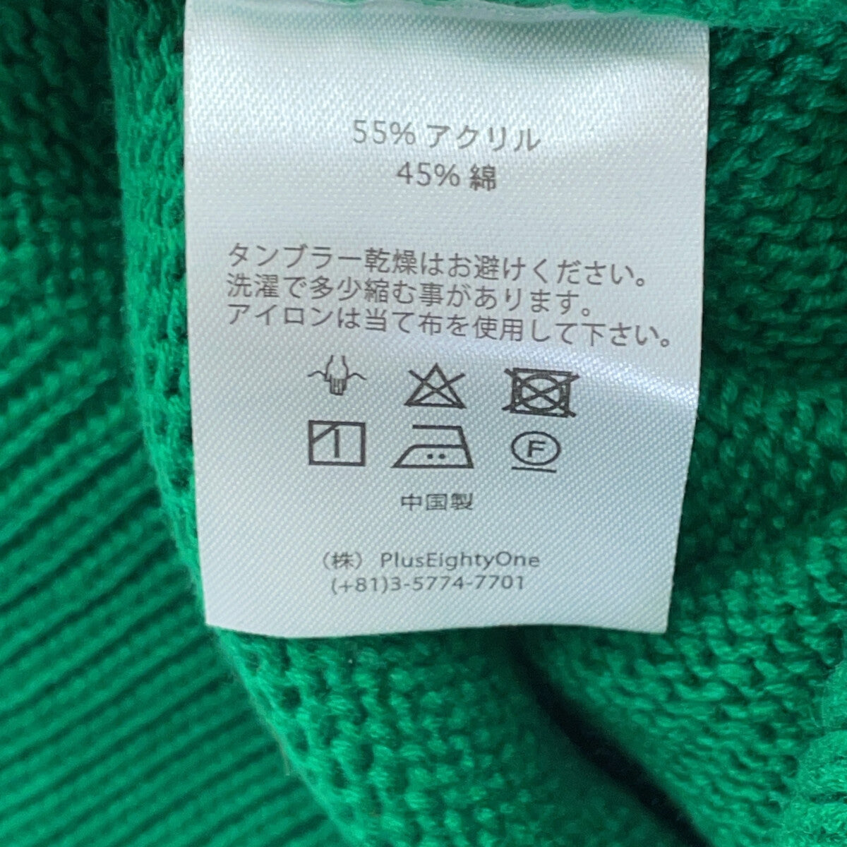 SUPPLIER サプライヤー グリーン ハーフジップ ニット トップス