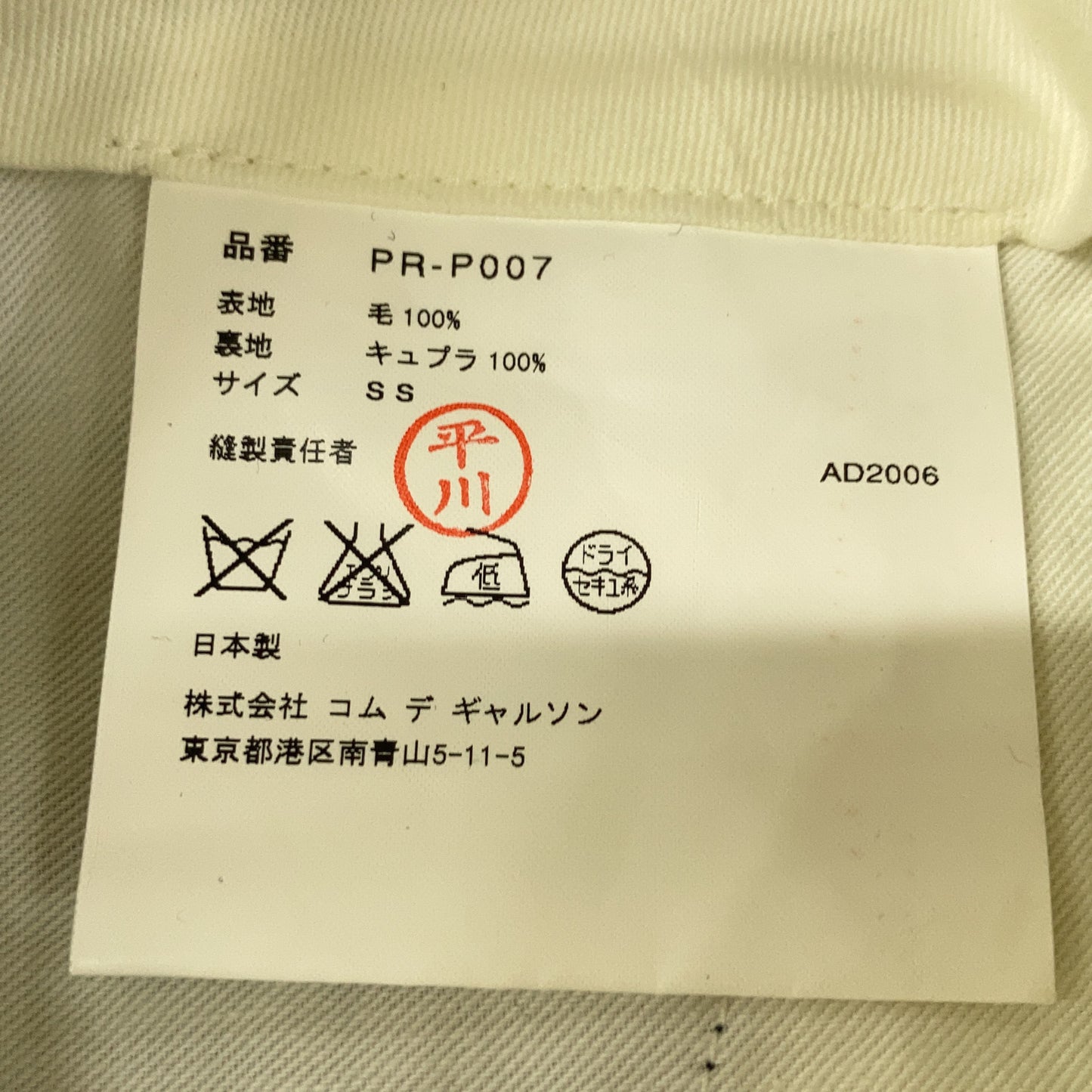 COMMEdesGARCONS HOMME PLUS コムデギャルソンオムプリュス 【美品】PR-P007 AD2006 ウール スラックス ボトムス
