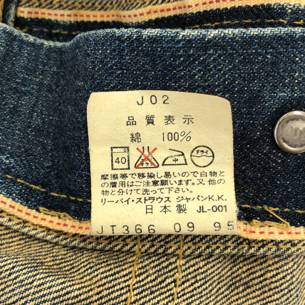 LEVI'S リーバイス 71507 2nd デニムジャケット トップス