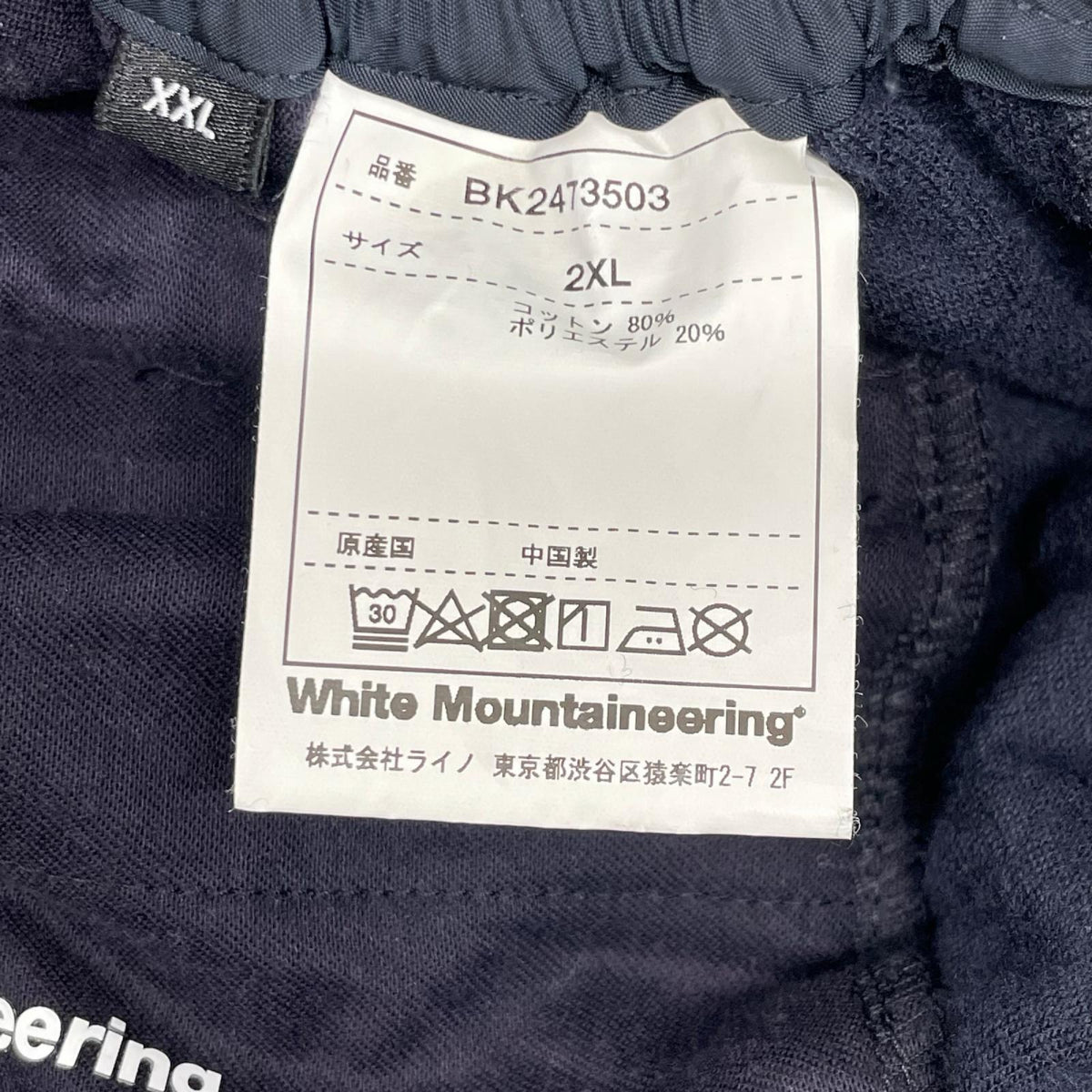 WHITE MOUNTAINEERING ホワイトマウンテニアリング ×UMBRO BK2473503 ベロア トラックパンツ ボトムス