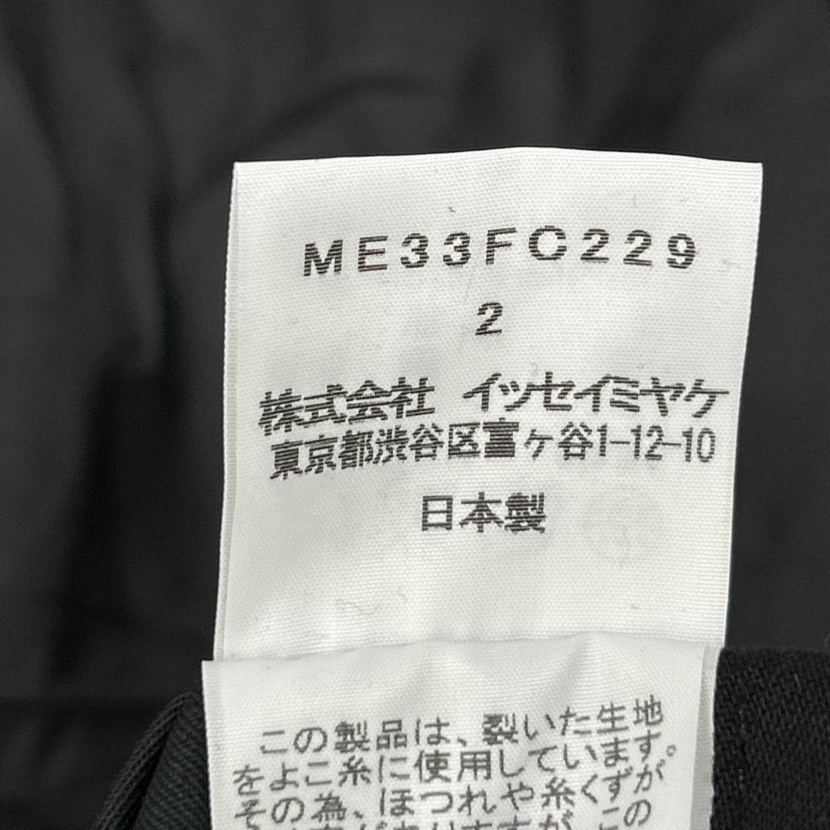ISSEY MIYAKE MEN イッセイミヤケメン ME33FC229 13AW 裂き織り ブルゾンジャケット ジャケット