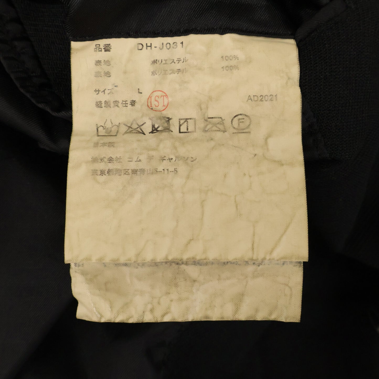 COMMEdesGARCONS HOMME DEUX コムデギャルソンオムドゥ 21年製 DH-J031 ブラック ポリ縮絨 ジャケット ジャケット