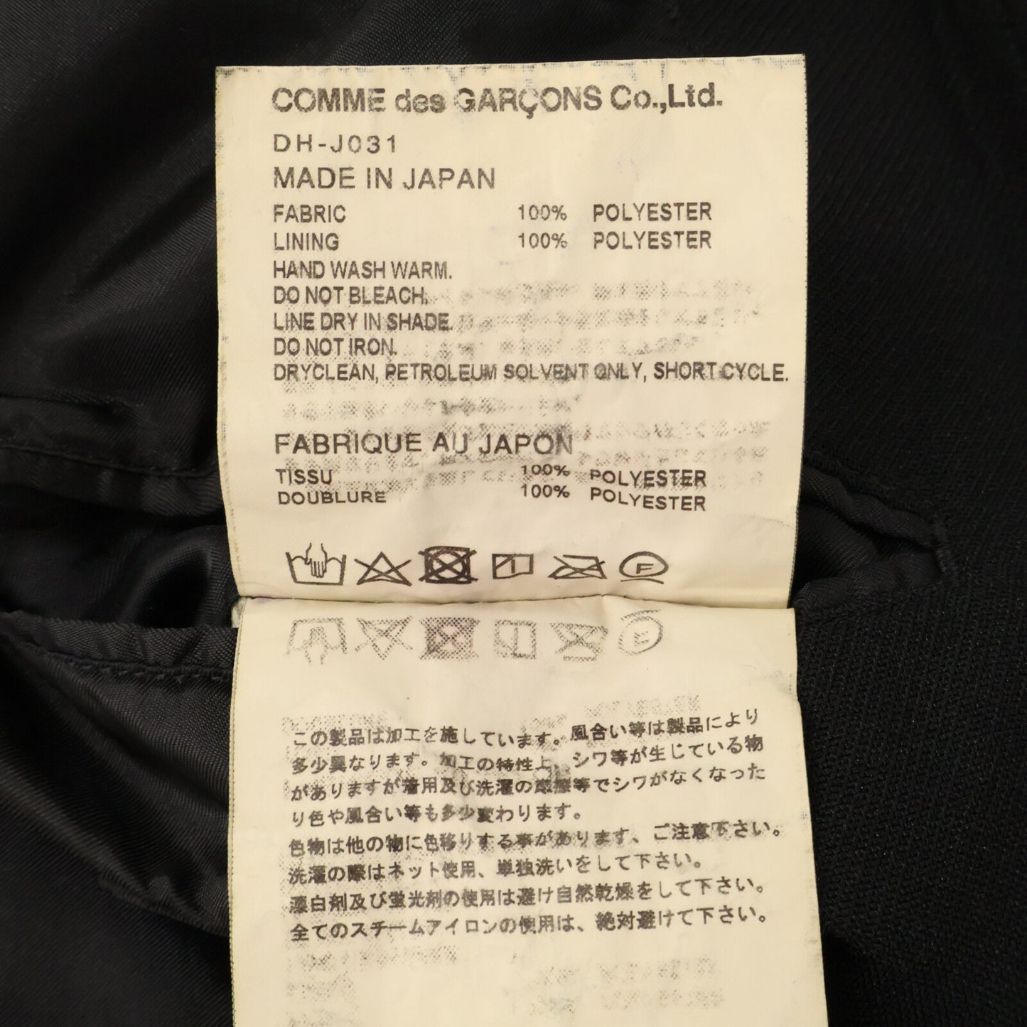 COMMEdesGARCONS HOMME DEUX コムデギャルソンオムドゥ 21年製 DH-J031 ブラック ポリ縮絨 ジャケット ジャケット
