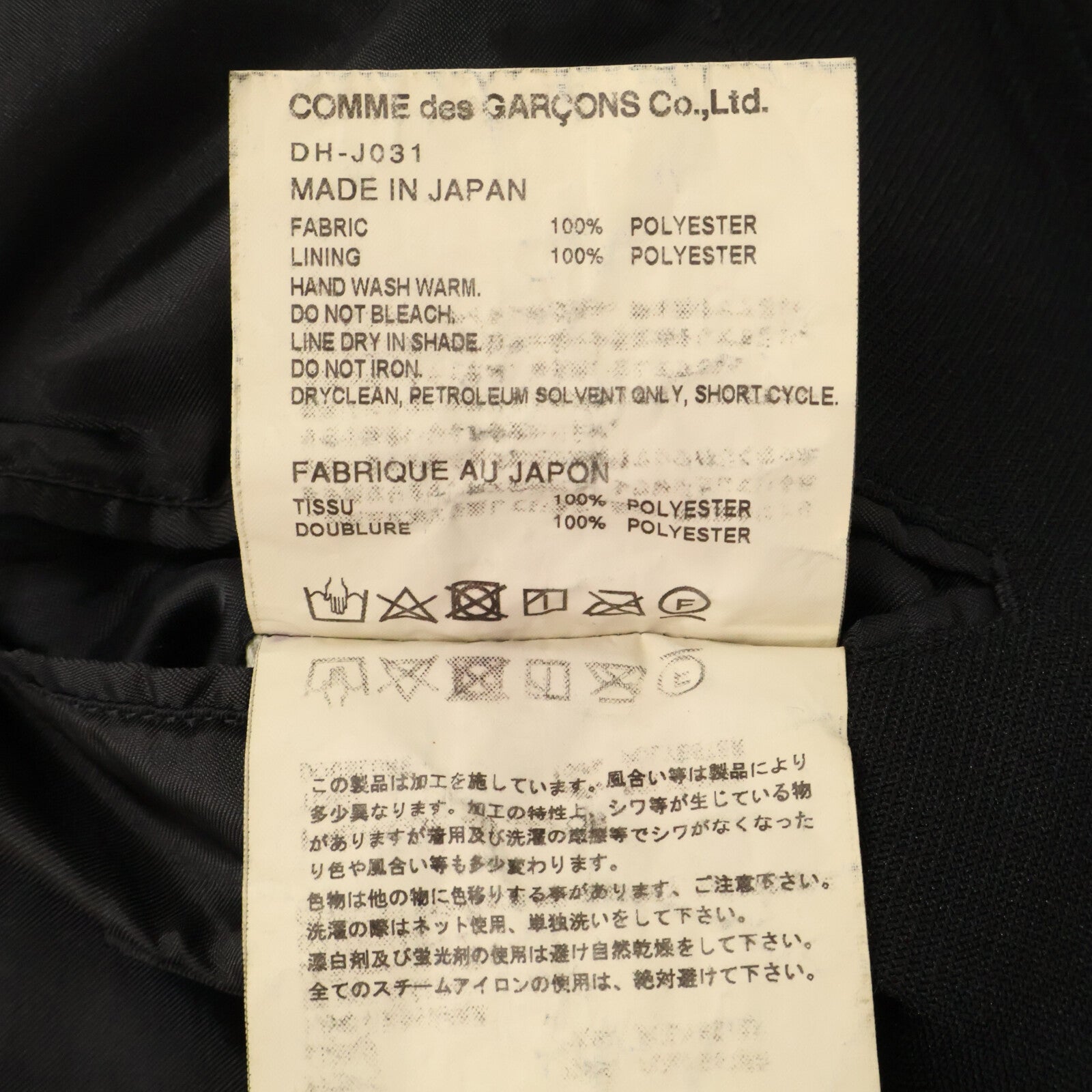 COMMEdesGARCONS HOMME DEUX コムデギャルソンオムドゥ 21年製 DH-J031 ブラック ポリ縮絨 ジャケット ジャケット