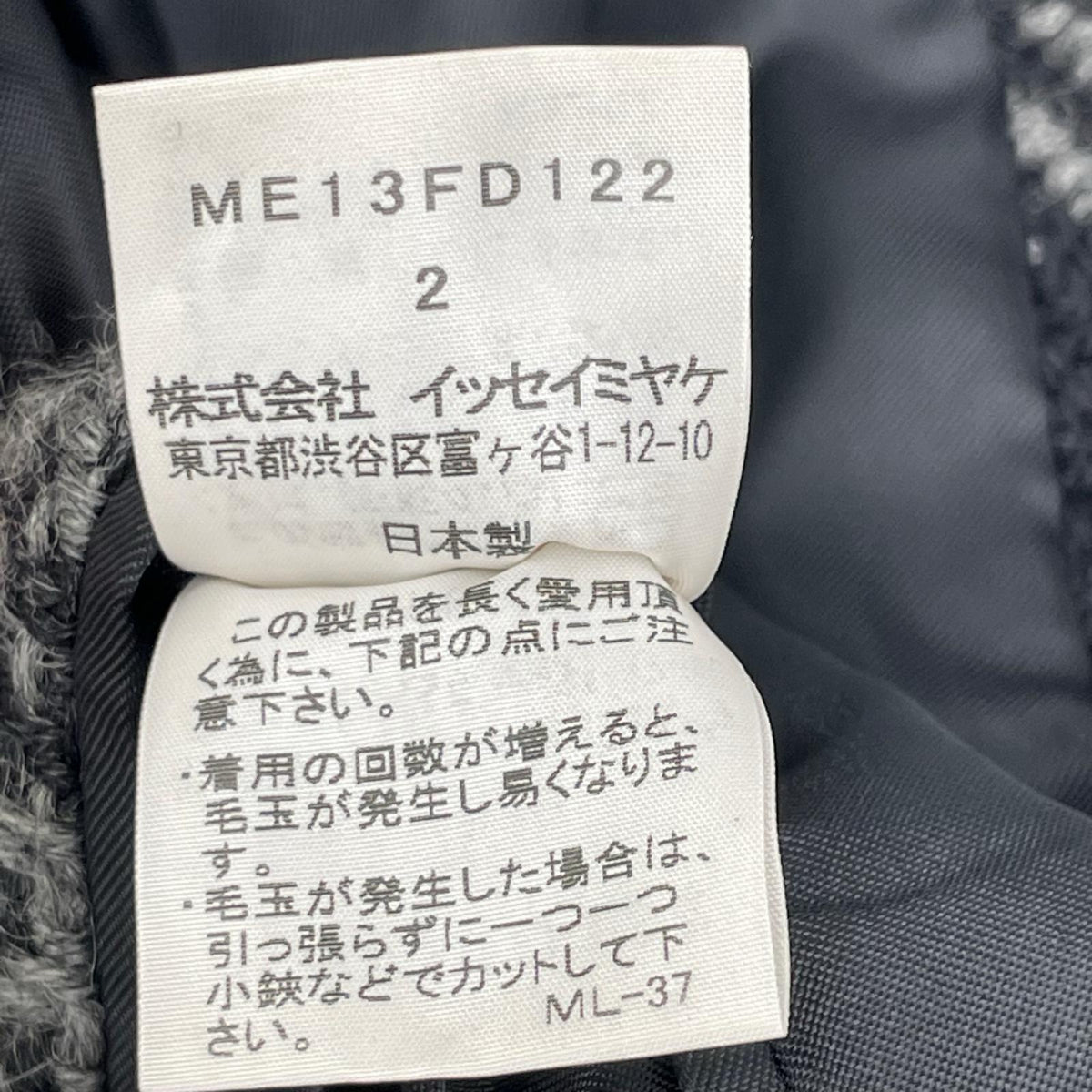 ISSEY MIYAKE イッセイミヤケ 11AW ME13FD122 ウール ショールカラー コート コート
