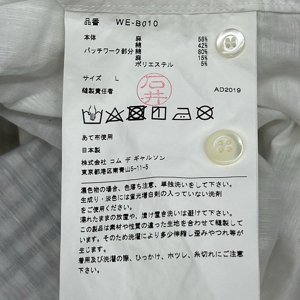 JUNYA WATANABE MAN ジュンヤワタナベマン 20SS WE-B010 ホワイト リネン混 パッチワークシャツ トップス
