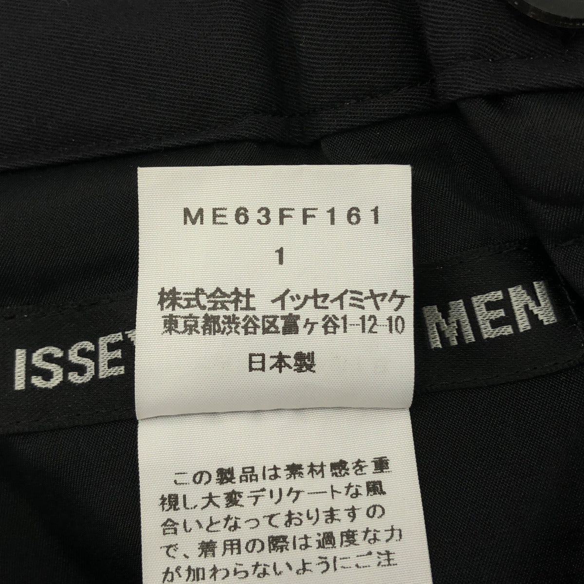 ISSEY MIYAKE MEN イッセイミヤケメン ME63FF161 ウール 縮絨 イージーパンツ ボトムス