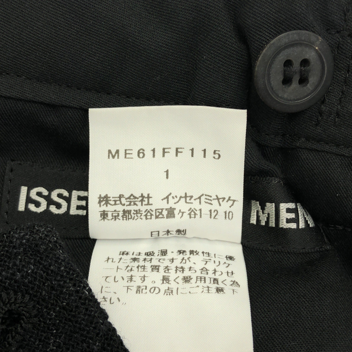 ISSEY MIYAKE MEN イッセイミヤケメン ME61FF115 ブラック ストレートホパンツ ボトムス