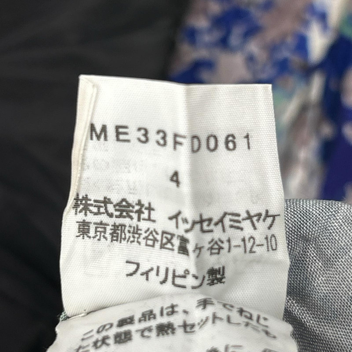 ISSEY MIYAKE MEN イッセイミヤケメン 13AW ME33FD061 プリーツ　転写　ねじり加工　ジャケット ジャケット