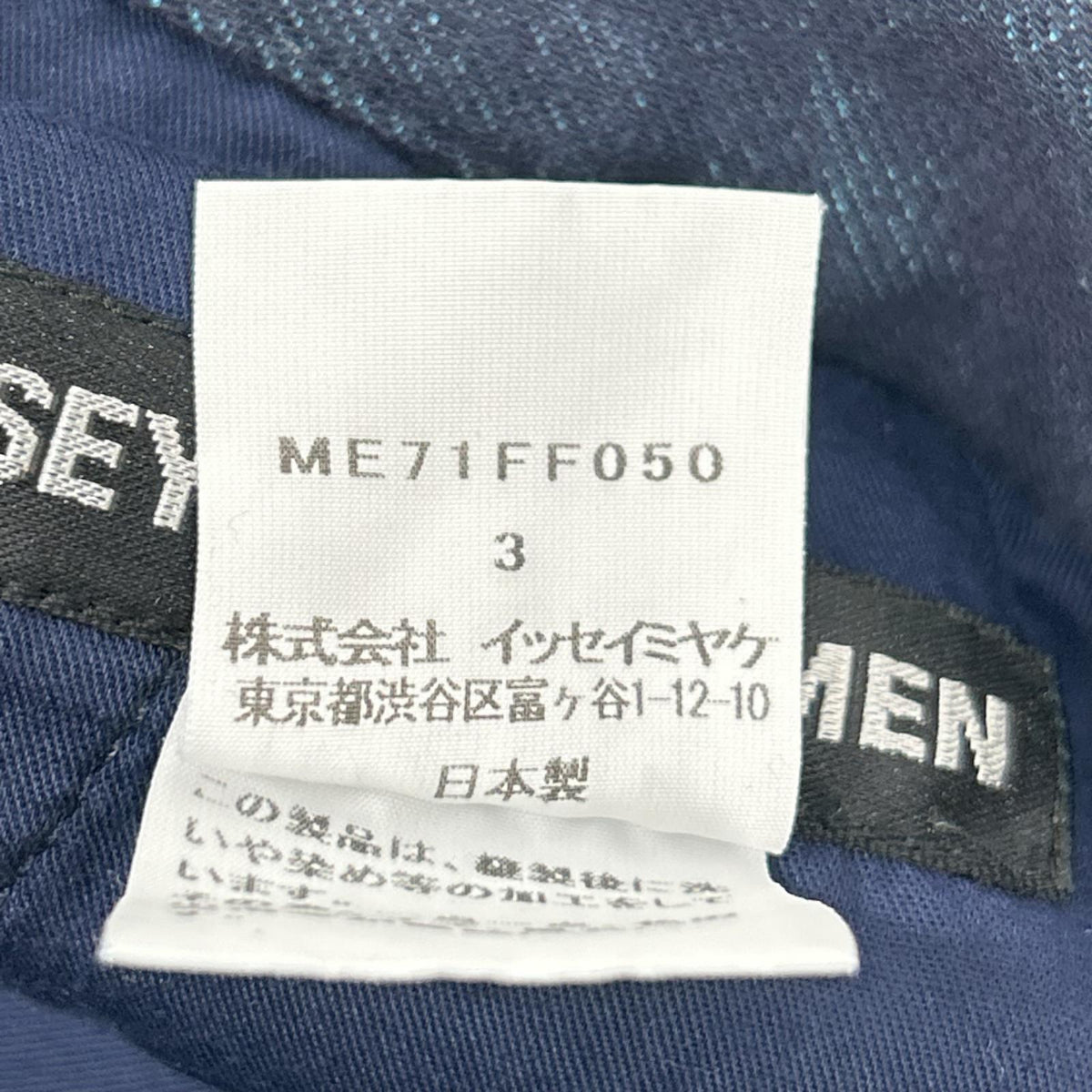 ISSEY MIYAKE MEN イッセイミヤケメン 17SS ME71FF050 ネイビー コットンツイルストレッチパンツ ボトムス