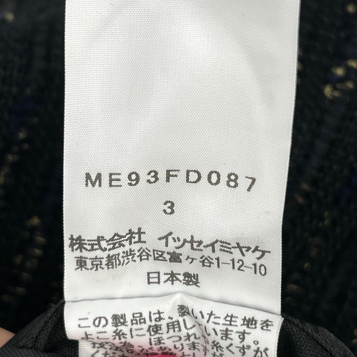 ISSEY MIYAKE MEN イッセイミヤケメン 19AW ブラック ME93FD087 裂き織り2Bテーラードジャケット ジャケット