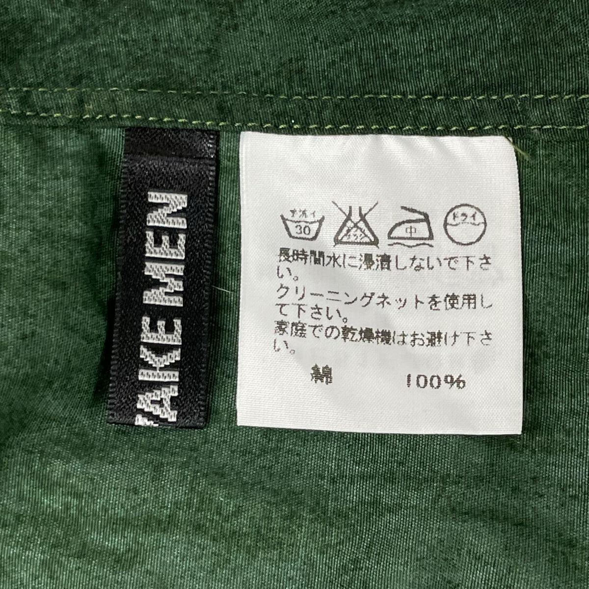 ISSEY MIYAKE MEN イッセイミヤケメン 15SS グリーン ME51FJ086 タイダイ染め シャツ トップス