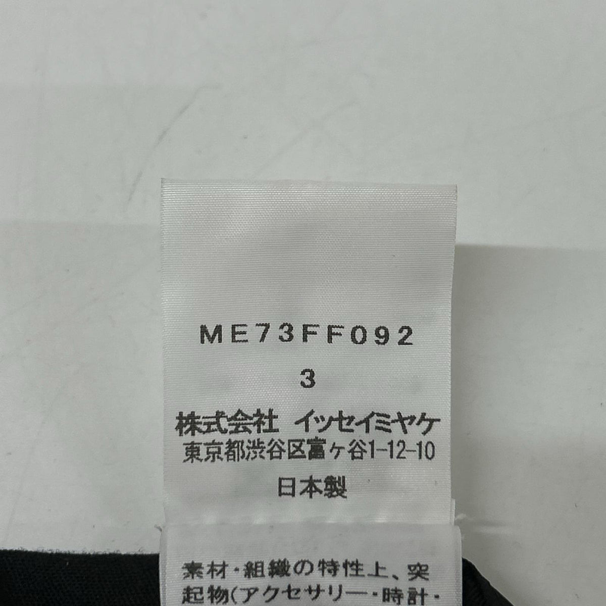 ISSEY MIYAKE MEN イッセイミヤケメン 17AW ME73FF092 ブラック サイドボタン パンツ ボトムス