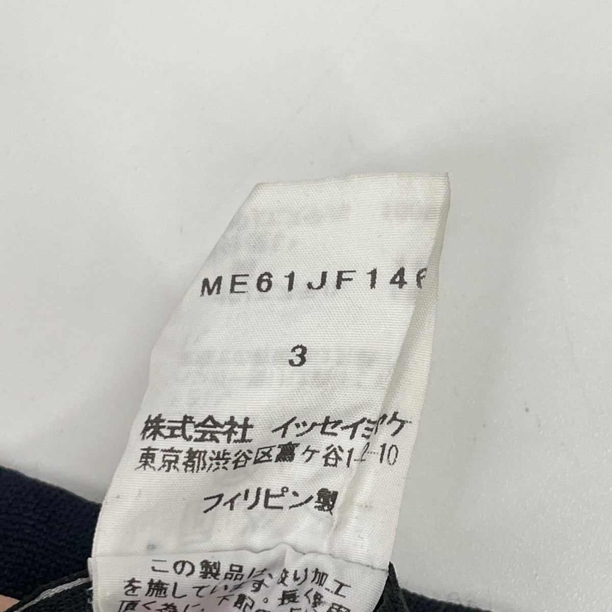 ISSEY MIYAKE MEN イッセイミヤケメン ME61JF146 ネイビー ポリコットン絞りジャージパンツ ボトムス