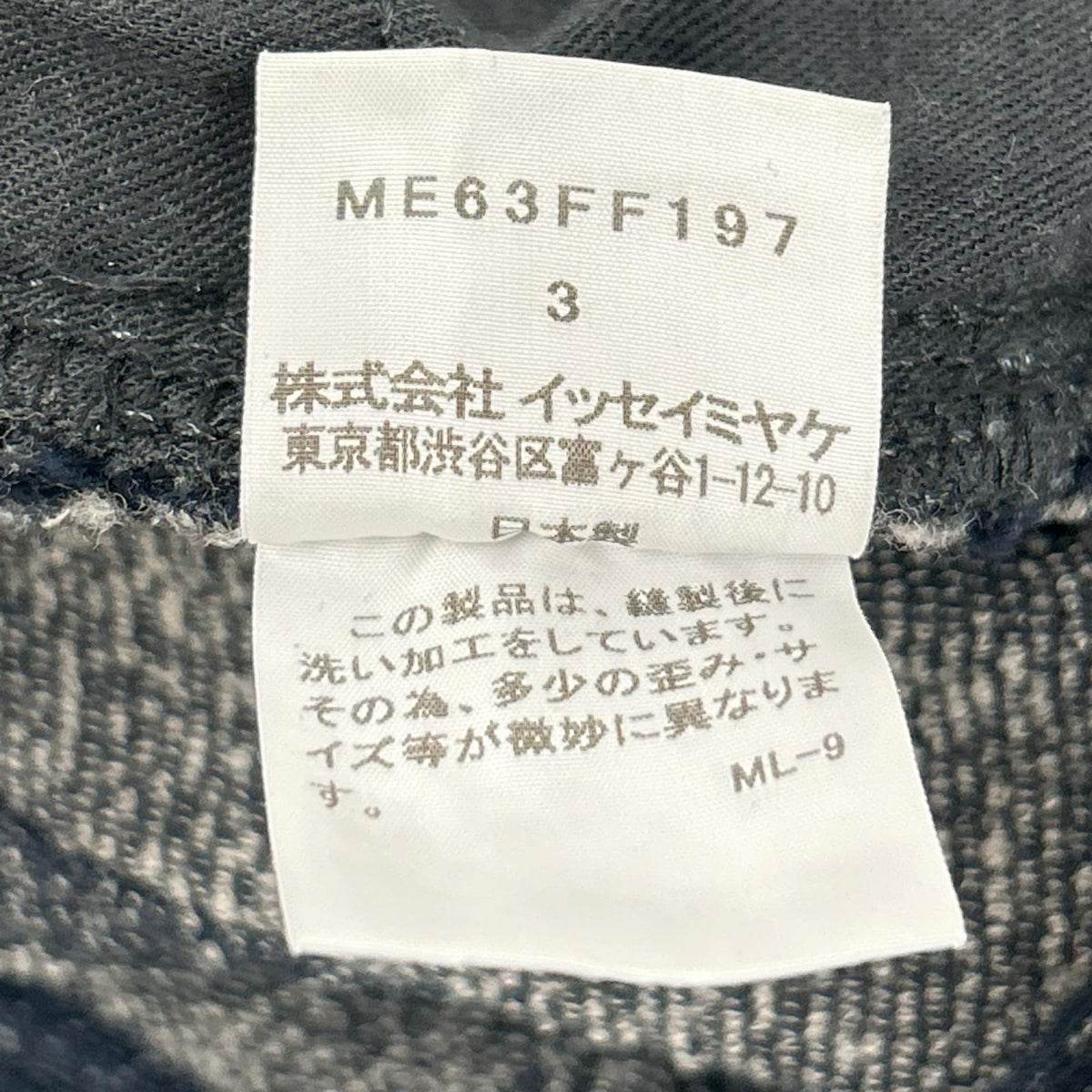 ISSEY MIYAKE MEN イッセイミヤケメン 16AW ME63FF197 ジャガードデザイン デニムイージーパンツ ボトムス