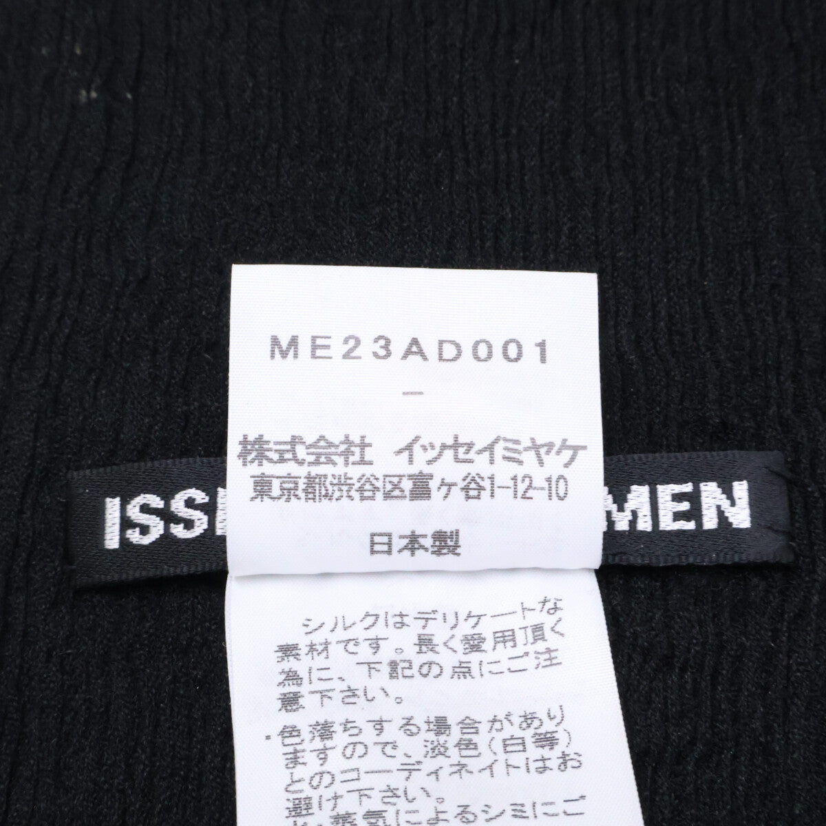 ISSEY MIYAKE MEN イッセイミヤケメン 12AW ME23AD001 シルク プリーツ フリンジ ストール