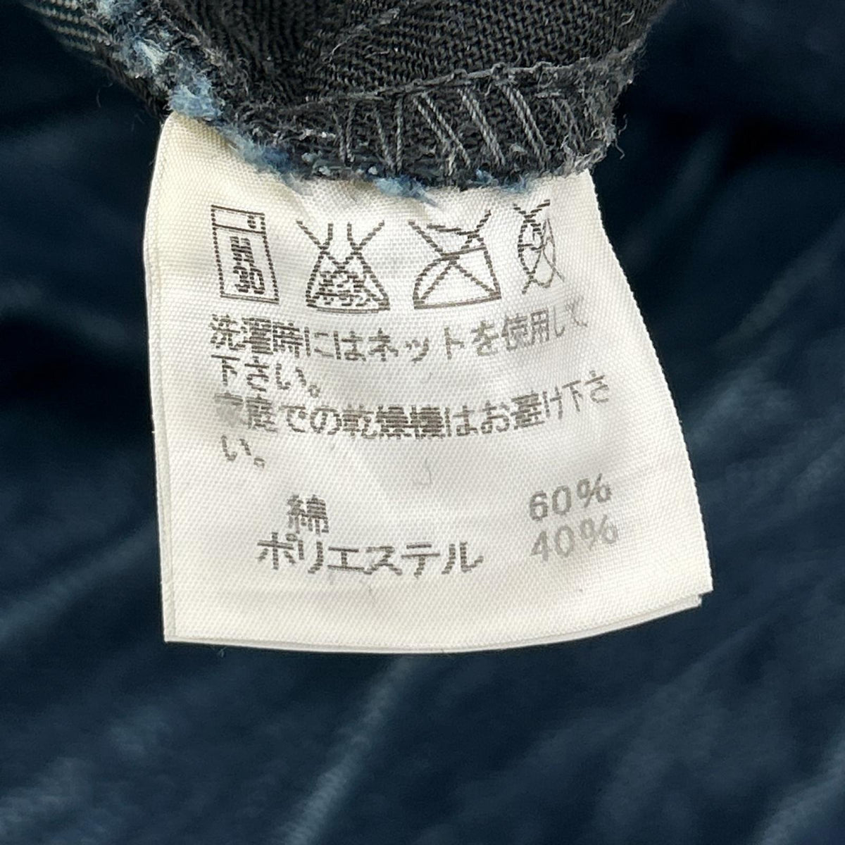 ISSEY MIYAKE MEN イッセイミヤケメン 14SS ME41FF145 ねじり加工 インディゴ染め ボタンフライ デニムパンツ ボトムス