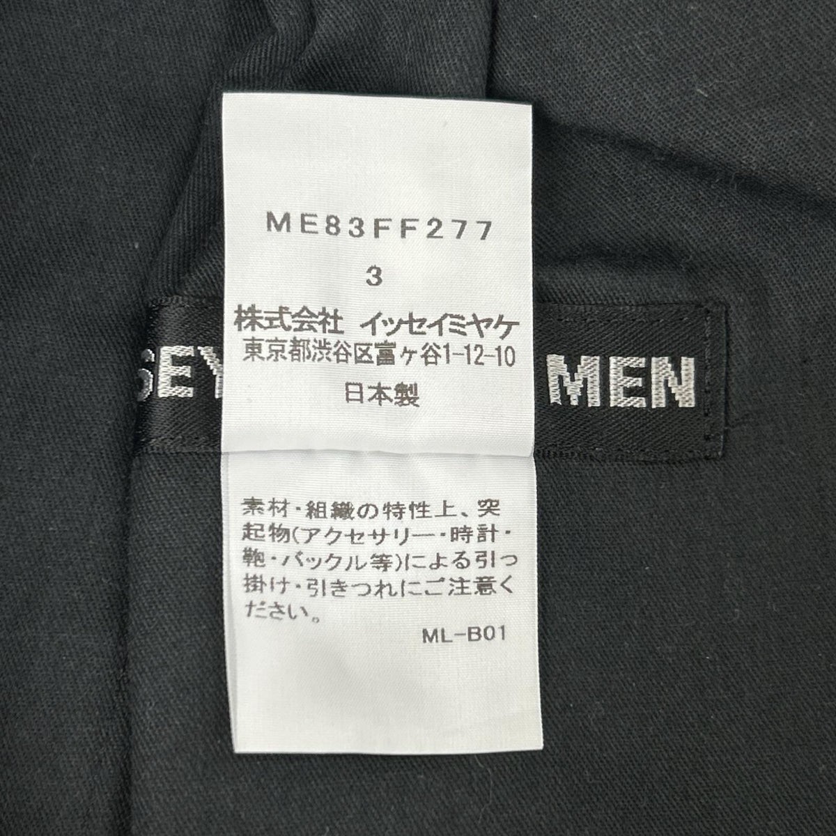 ISSEY MIYAKE MEN イッセイミヤケメン 18AW ME83FF277 パネル切り替えデザイン ナイロンパンツ ボトムス