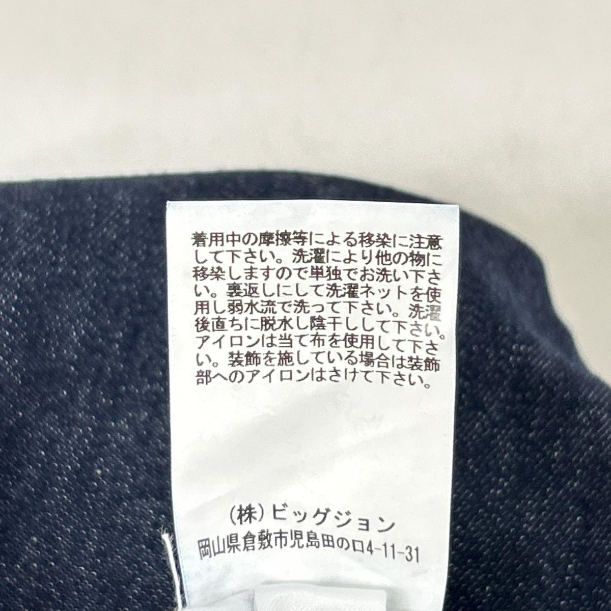 BIG JOHN ビッグジョン MMM134J インディゴ キャロットレッグ テーパード ストレッチデニムパンツ ボトムス