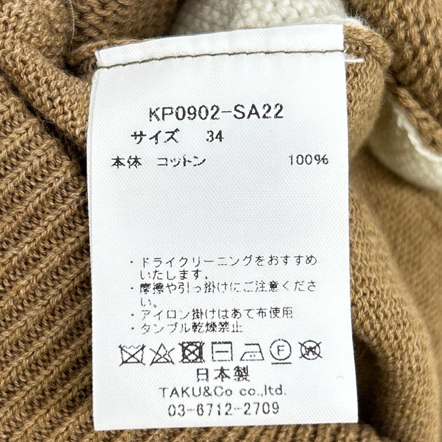 pelleq ペレック KP0902-SA22 ブラウン コットン100 cozy ニットパンツ ボトムス
