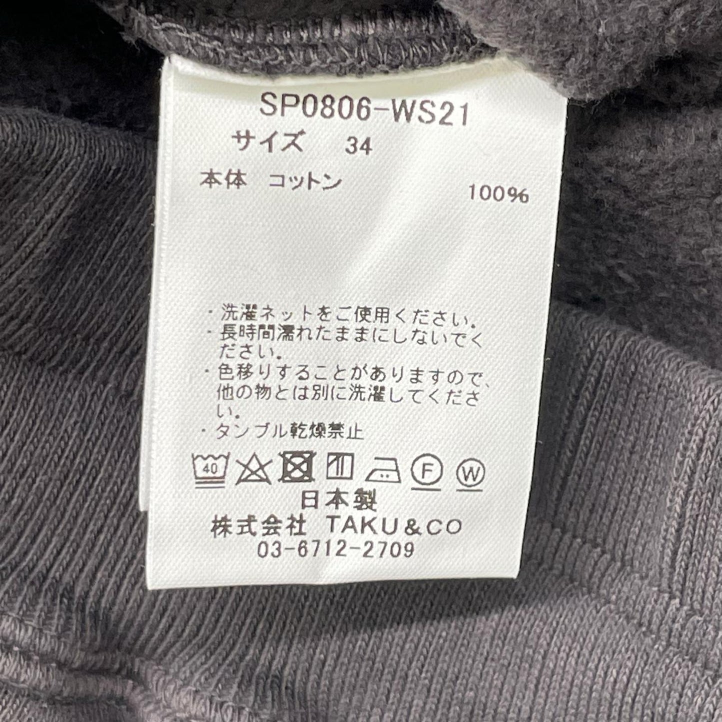 pelleq ペレック SP0806-WS21 ブラウン コットン100 Hem String スウェットパンツ ボトムス