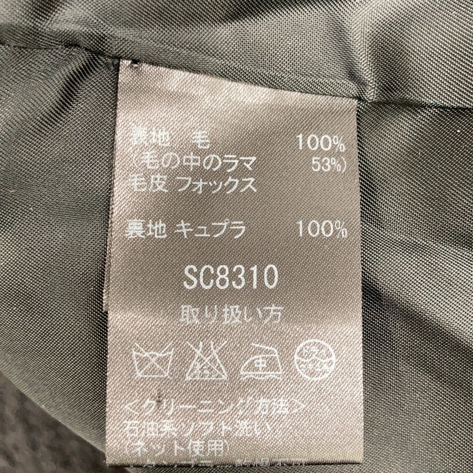 jun ashida ジュンアシダ 【美品】SC8310 带狐狸毛的骆马羊毛夹克