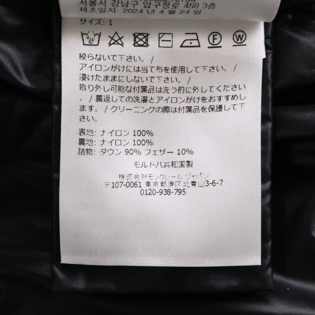MONCLER モンクレール 【美品/24年製】VARDAR ダウンジャケット ジャケット