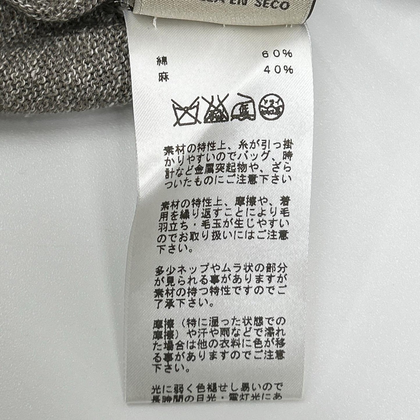 HERMES エルメス グレー リネン混 ドローストリング ニット タグ付き トップス