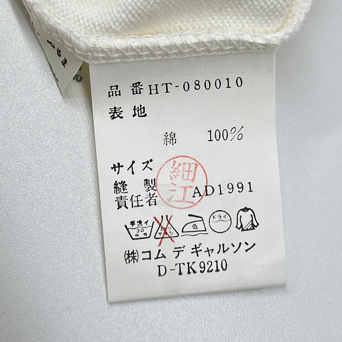 COMMEdesGARCONS HOMME コムデギャルソンオム 90s 田中オム HT-080010 ホワイト クルーネックリブカットソー トップス