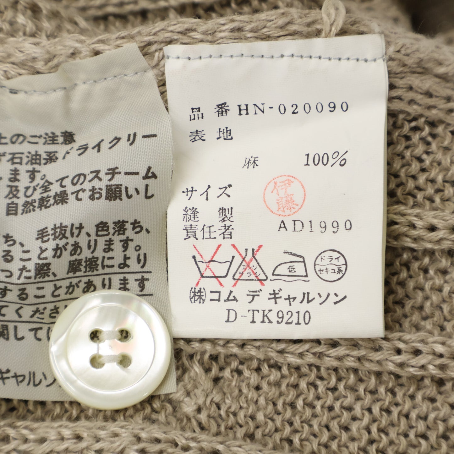 COMMEdesGARCONS HOMME コムデギャルソンオム 90s 田中オム HN-020090 ベージュ リネンニットカーディガン トップス