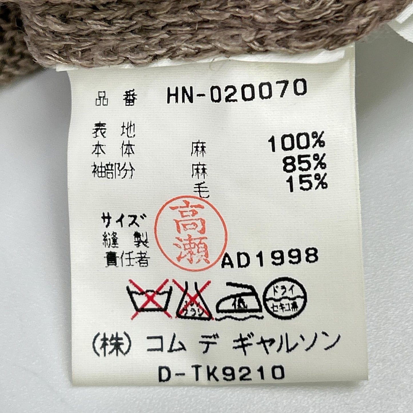 COMMEdesGARCONS HOMME コムデギャルソンオム 90s 田中オム HN-020070 製品染め エスニック柄 リネン ニット トップス
