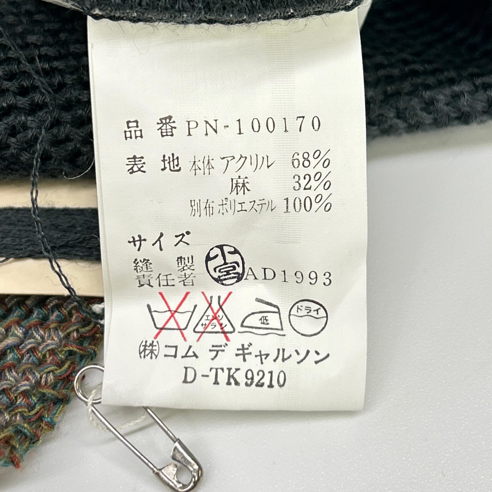 COMMEdesGARCONS HOMME PLUS コムデギャルソンオムプリュス AD1993　脱色期　PN-100170 アクリルニット トップス