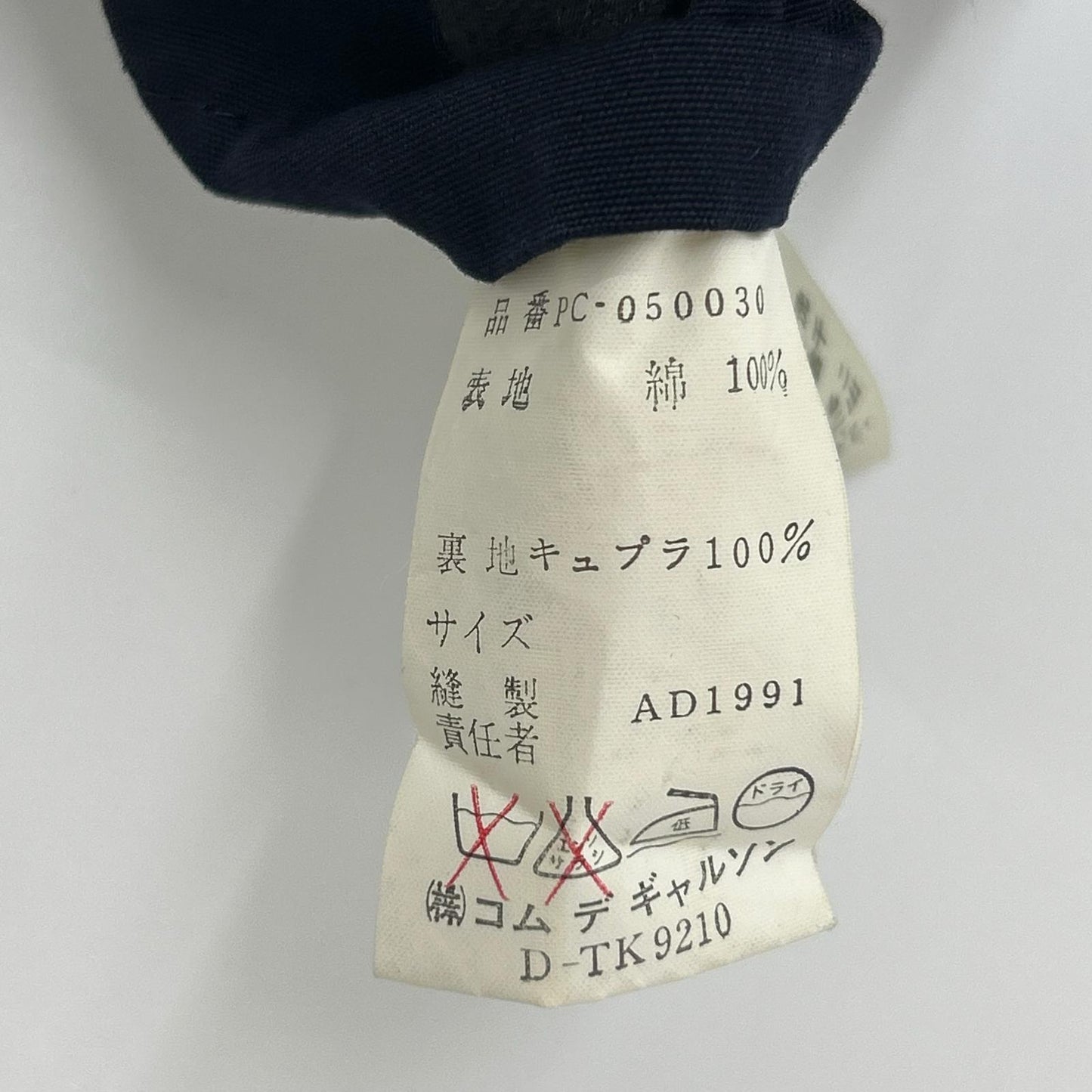COMMEdesGARCONS HOMME PLUS コムデギャルソンオムプリュス 1991AW インナーキルティング ステンカラーコート コート