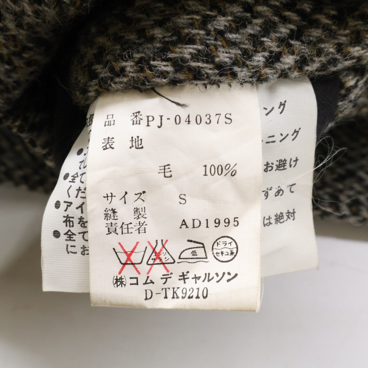 COMMEdesGARCONS HOMME PLUS コムデギャルソンオムプリュス 90s PJ-04037S カラーブロック ツイード ノーカラージャケット ジャケット