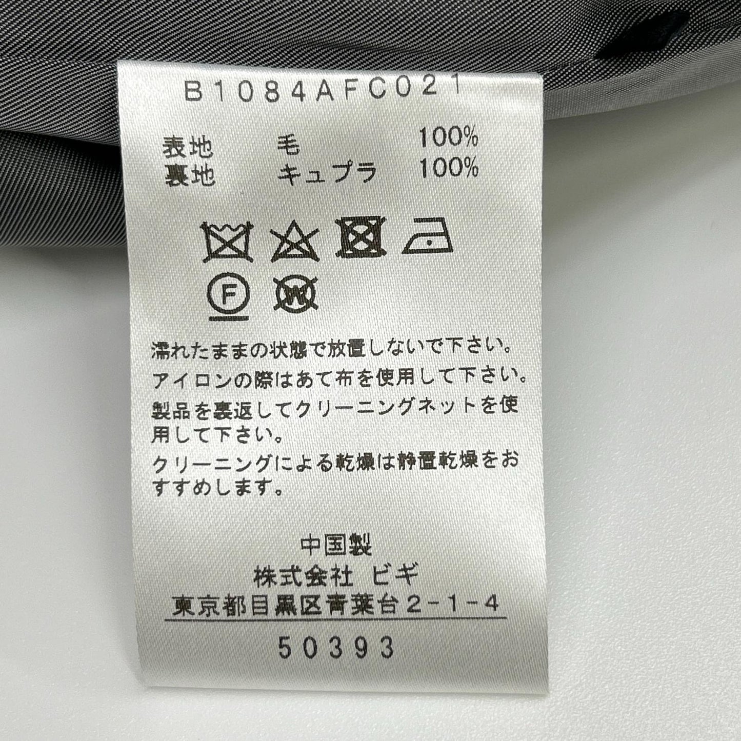 1er Arrondissement プルミエ アロンディスモン グレー B1084AFC021 ウールフランネル チェスターコート コート