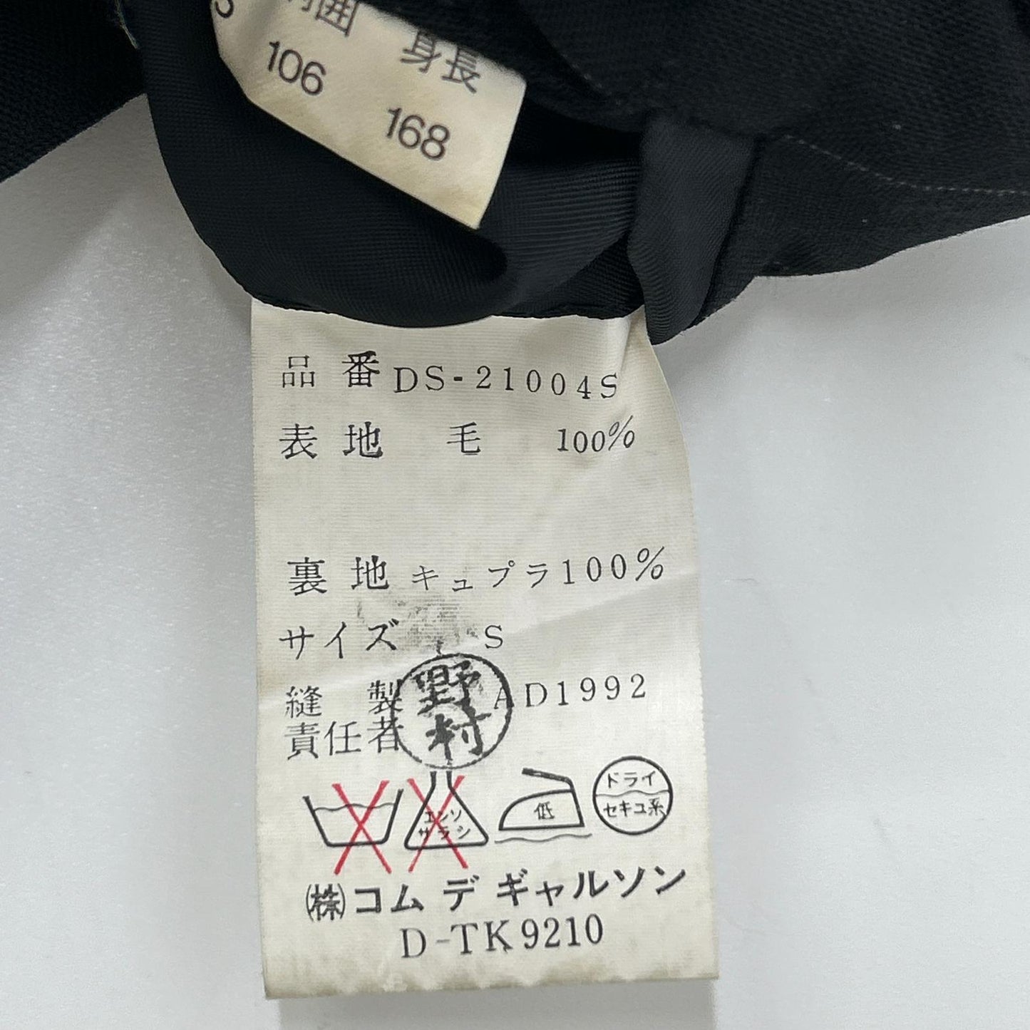 COMMEdesGARCONS HOMME DEUX コムデギャルソンオムドゥ AD1992 DS-21004 ブラック ウール ストライプ ダブルジャケット ジャケット