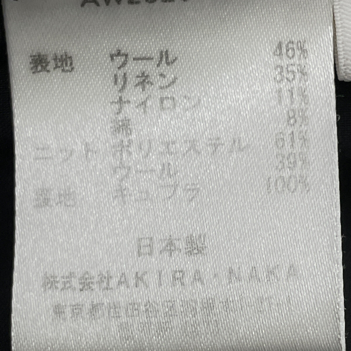 AKIRA NAKA アキラナカ AW2326-BK ブラック Philine combi tex cardigan トップス