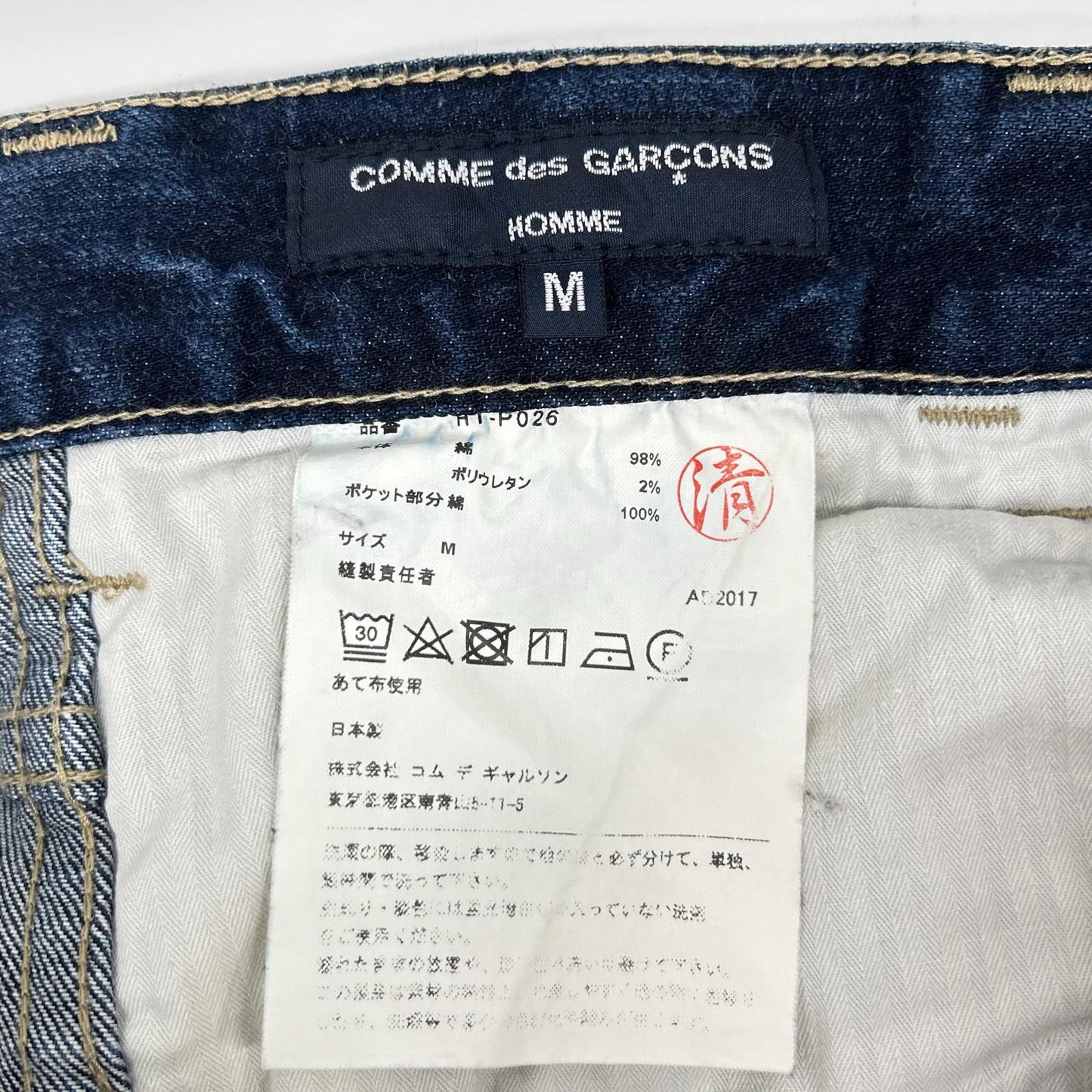 COMMEdesGARCONS HOMME コムデギャルソンオム HT-P026 17aw インディゴ カモフラウールポケット ジップフライ テーパードデニムパンツ ボトムス
