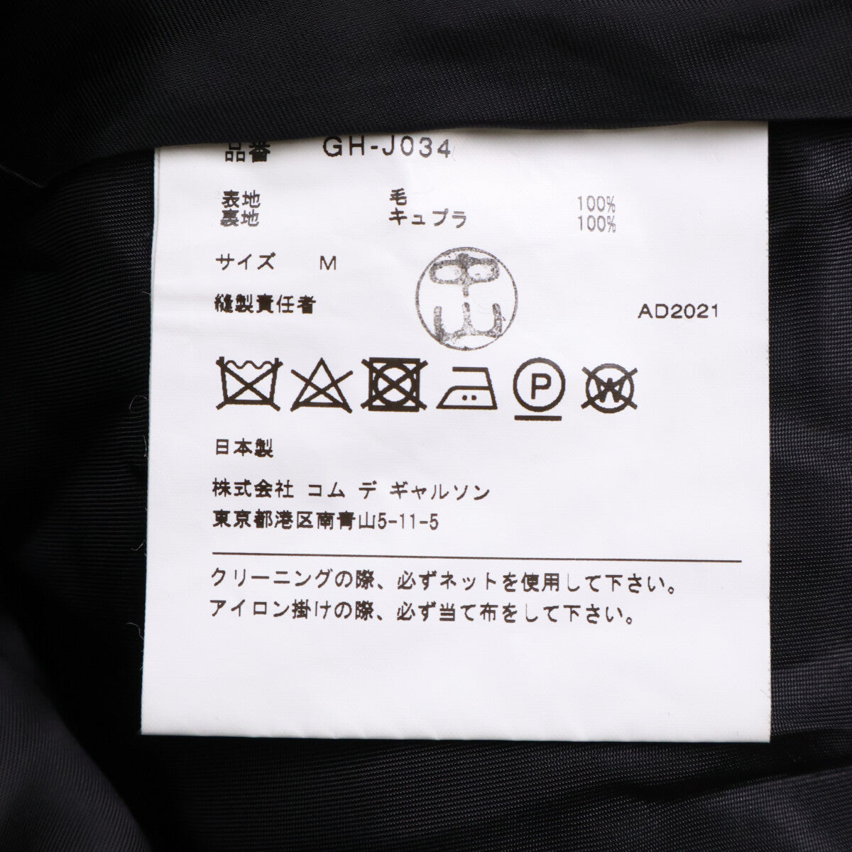 【美品】AD2021 GH-J034 不对称喇叭形下摆 不规则设计 夹克 M 女式