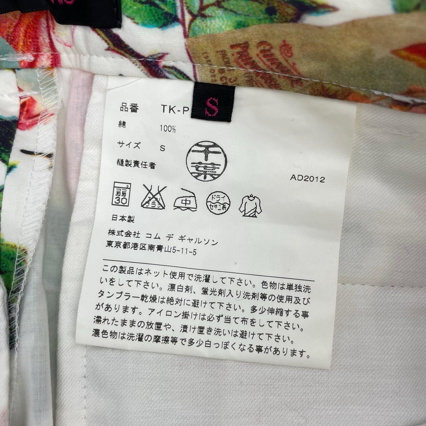 tricotCOMMEdesGARCONS 川久保玲 13春夏 多色印花中缝西装裤 下装