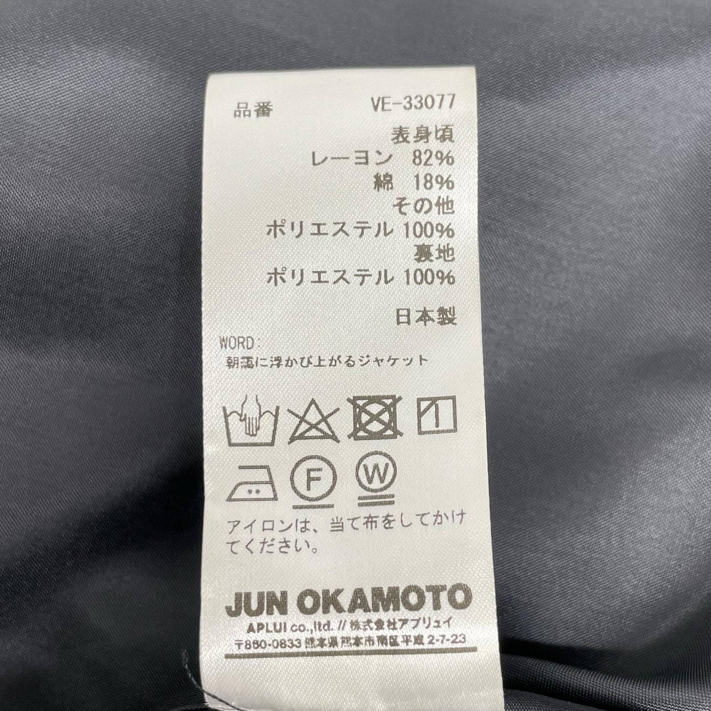 JUN OKAMOTO ジュンオカモト ブラック 朝霧に浮かび上がるジャケット ジャケット