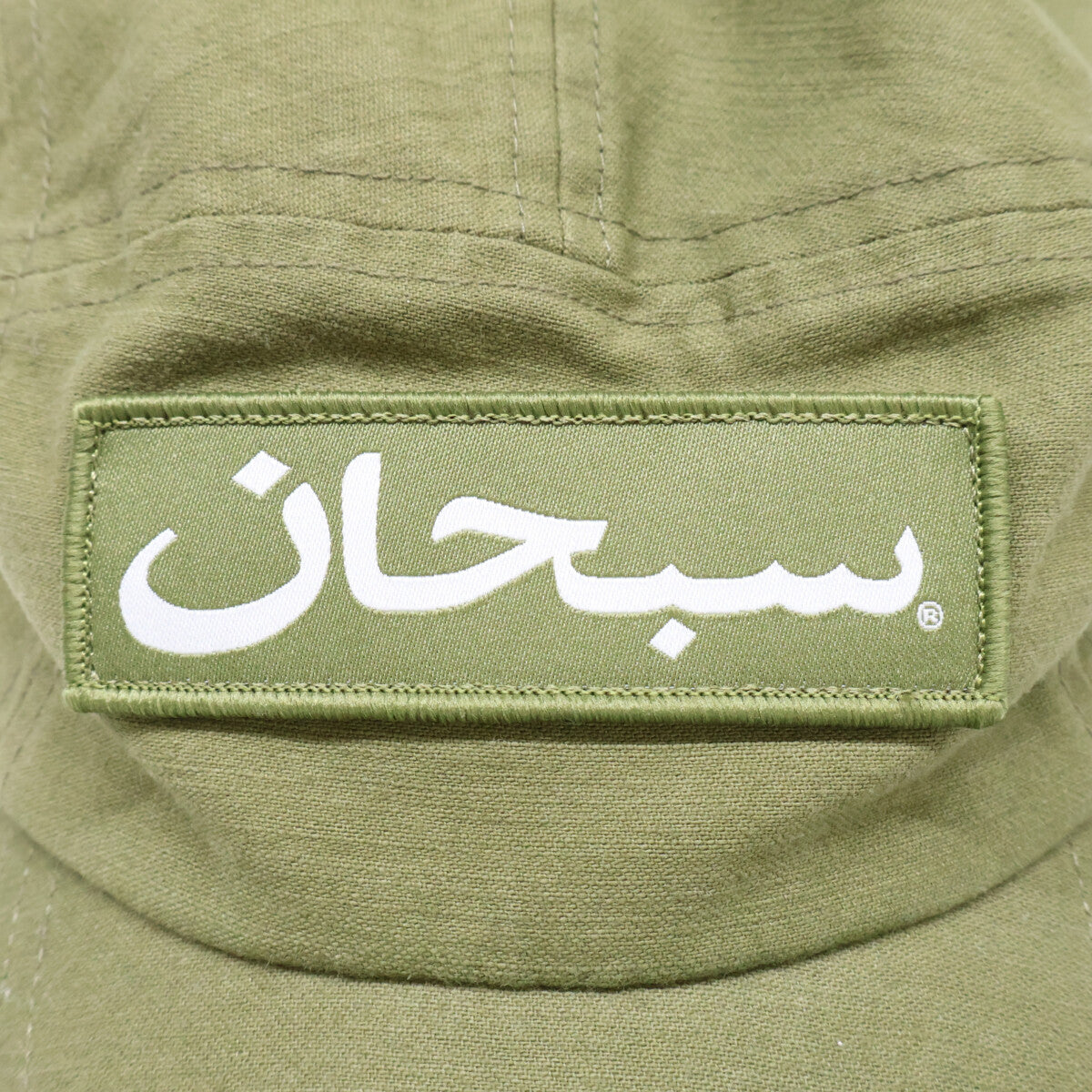 Supreme 【美品】FW23 Arabic Logo Camp Cap Olive Hat